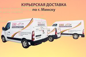 КУРЬЕРСКАЯ ДОСТАВКА - новая услуга компании ВЕЖА-строительные машины!