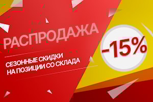 ВЕСЕННЯЯ РАСПРОДАЖА запасных частей со склада - ВЕЖА-строительные машины